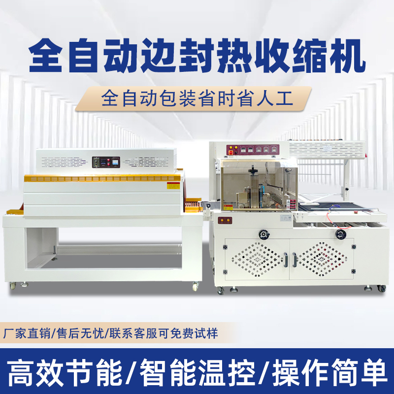 全自动封切收缩机 月饼礼盒自动套膜塑封热缩机POF膜热收缩包装机