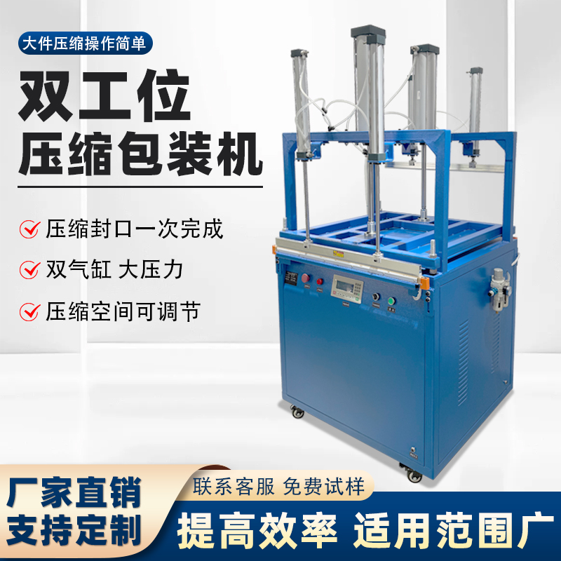毛毯羽绒服压缩真空封口 抱枕棉被毛绒玩具服饰品压缩封口打包机