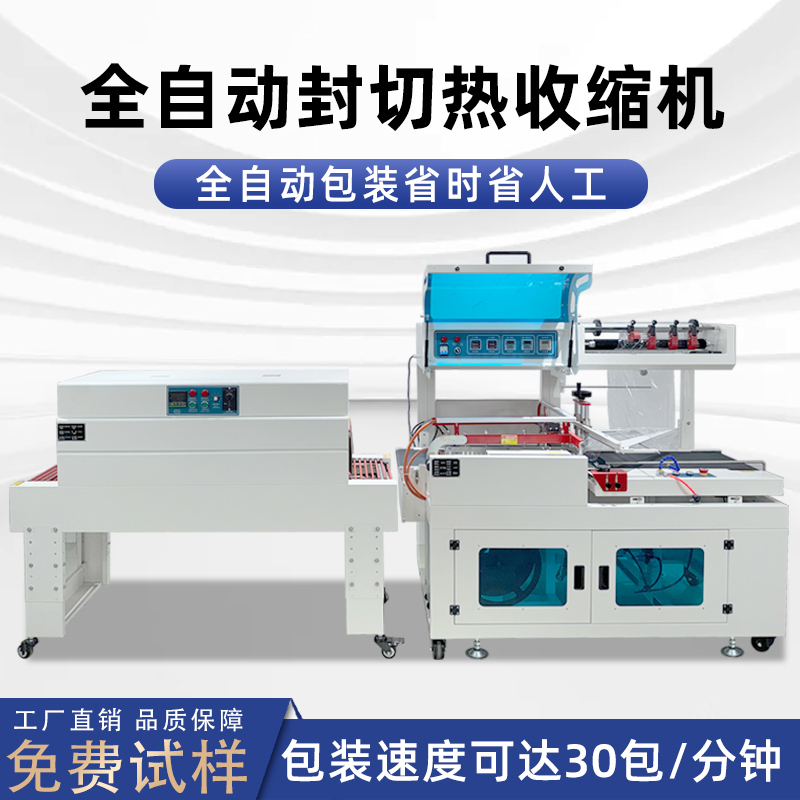 全自动封切热收缩包装机稳定高效实现连续不断的流水线作业，无需人工干预