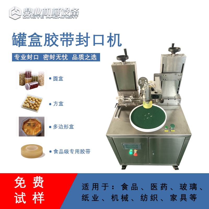 自动罐盒胶带封口机兼顾灵活性与实用性的包装设备，能解决人工封口效率低、质量差的问题