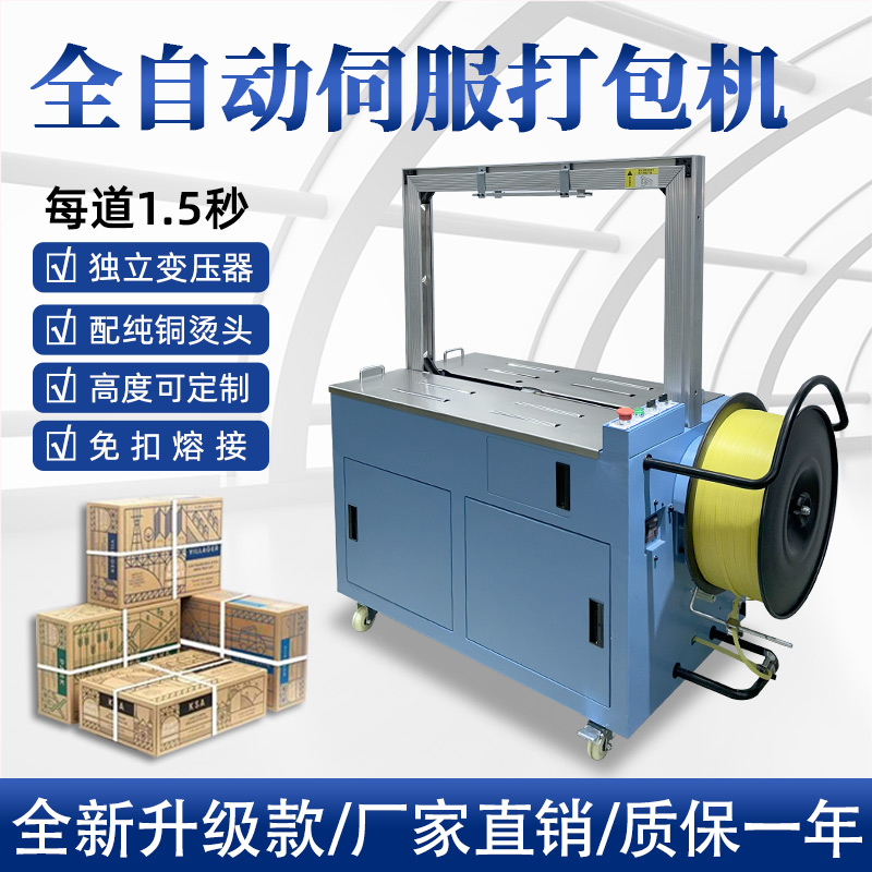 全自动打包机和半自动打包机有什么区别？