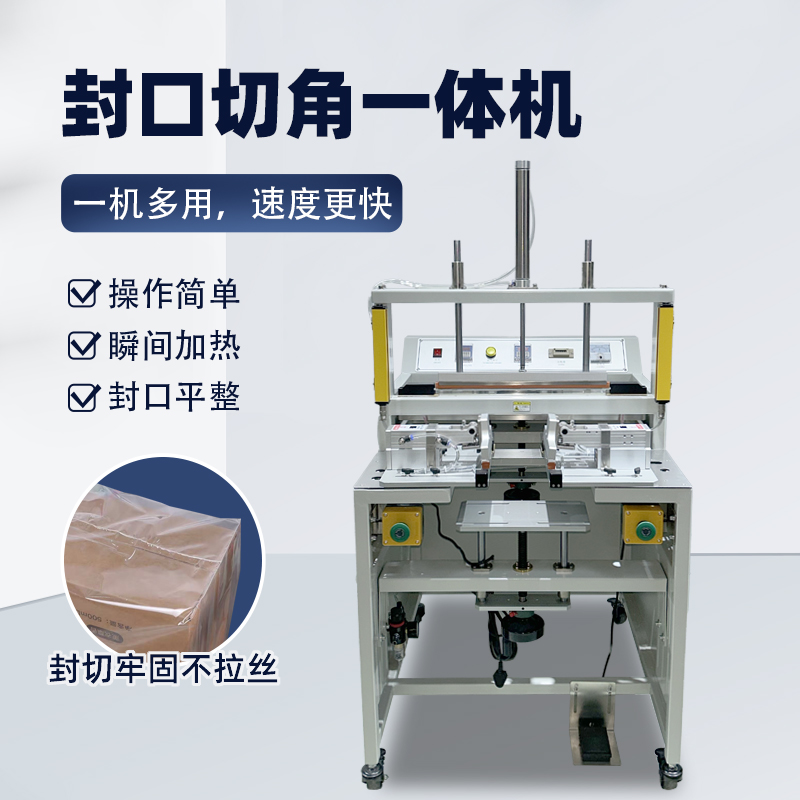 封口切角一体机是礼盒精品热缩包装边角平整无瑕疵专用设备