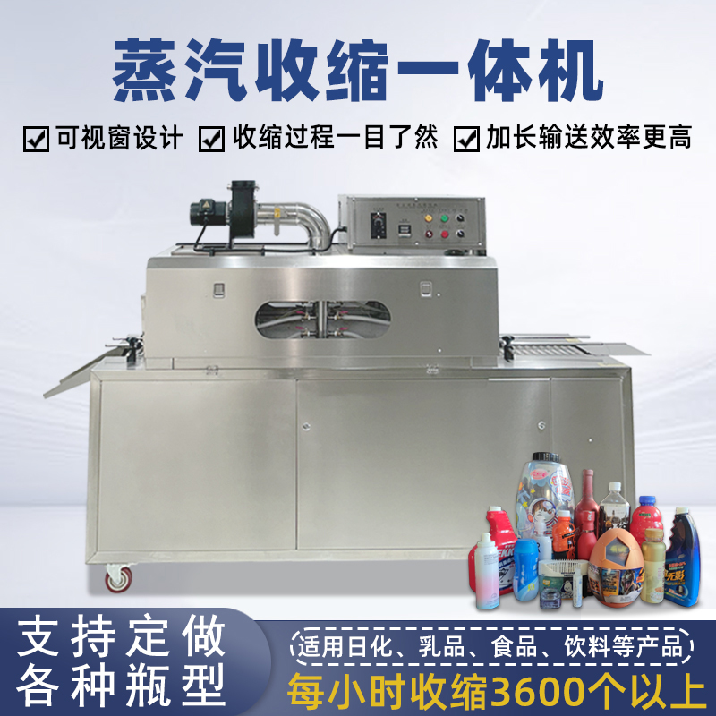 蒸汽收缩机厂家直供 支持非标定制 套标收缩效果好