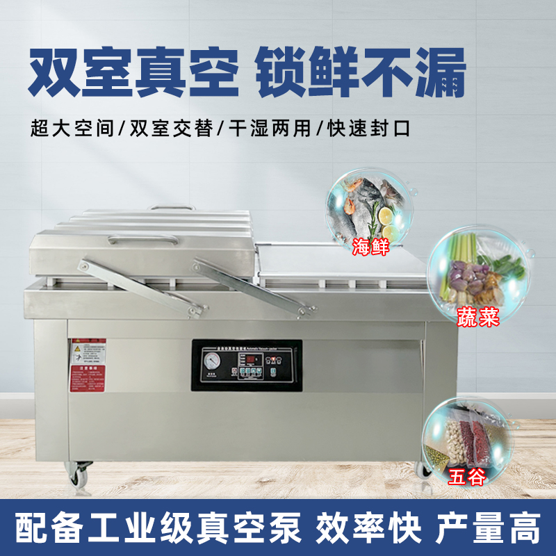 双室平板真空包装机是商用全自动干湿两用，食品工厂批量包装专用设备